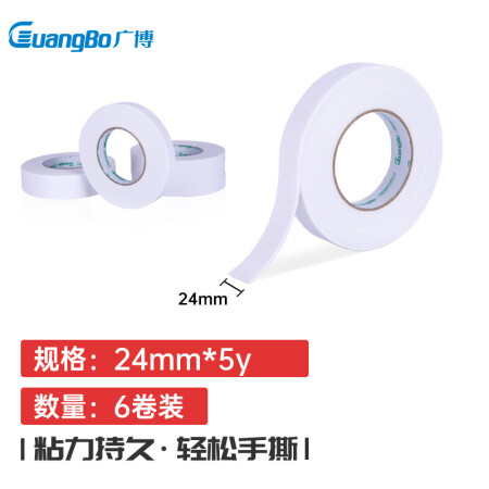 广博(GuangBo) 6卷装24mm*5y双面海绵胶带 HM-10 