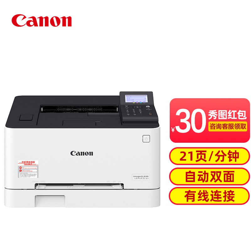 佳能（canon）彩色激光打印机 LBP623cdn 双面网络【21页/分钟】