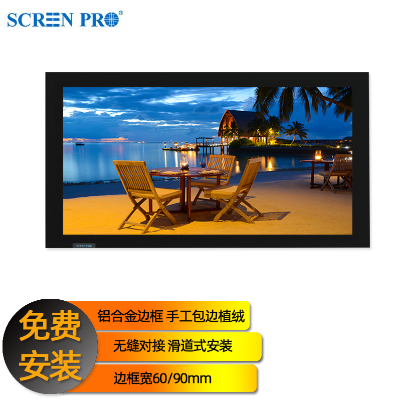 SCREEN PRO 锐普幕布纯平画框16:9家庭影院高清幕布 
