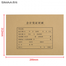 西玛（SIMAA） 凭证盒  230*140*50mm  整箱 KPJ101
