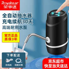 荣事达(Royalstar)桶装水抽水器电动压水器