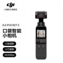 DJI 大疆  灵眸口袋云台 摄像机128G存储    Pocket 2 