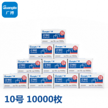 广博(GuangBo) 10盒装10号订书钉 (1000枚/盒)  ZD5301