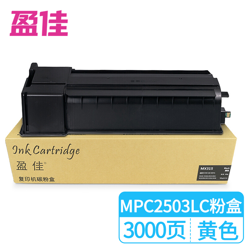 盈佳 MPC2503LC型黄色粉盒适用理光 MP C2011SP/C2003SP/C2503SP/C2004SP/C2504SP复印机粉盒-商专版