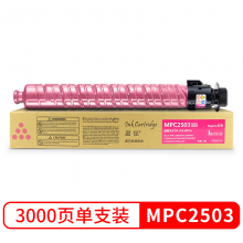 盈佳 MPC2503LC型红色粉盒 适用理光 MP C2011SP/C2003SP/C2503SP/C2004SP/C2504SP复印机粉盒-商专版