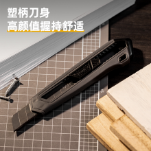 得力(deli) 塑柄美工刀 18mm DL018C