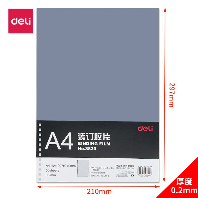 得力(deli)A4装订胶片 透明PVC胶片 3820装订胶片(50张/包)