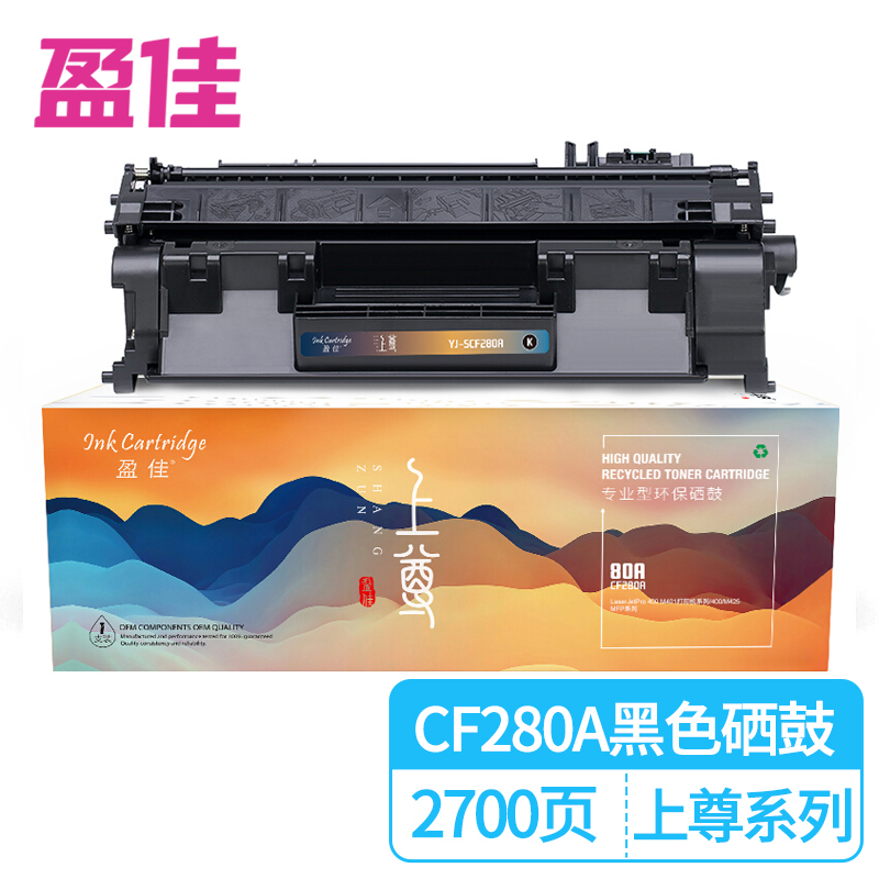 盈佳 CF280A 80A 黑色打印机硒鼓 适用惠普HP M400 M401 M425