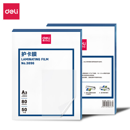 得力（deli） A3专用封面塑封膜 303*426mm 50张/包 3896
