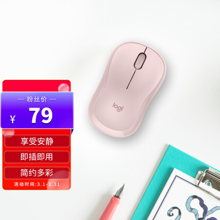 罗技（Logitech）M221轻音鼠标 无线鼠标 办公鼠标 对称鼠标 带无线微型接收器 茱萸粉