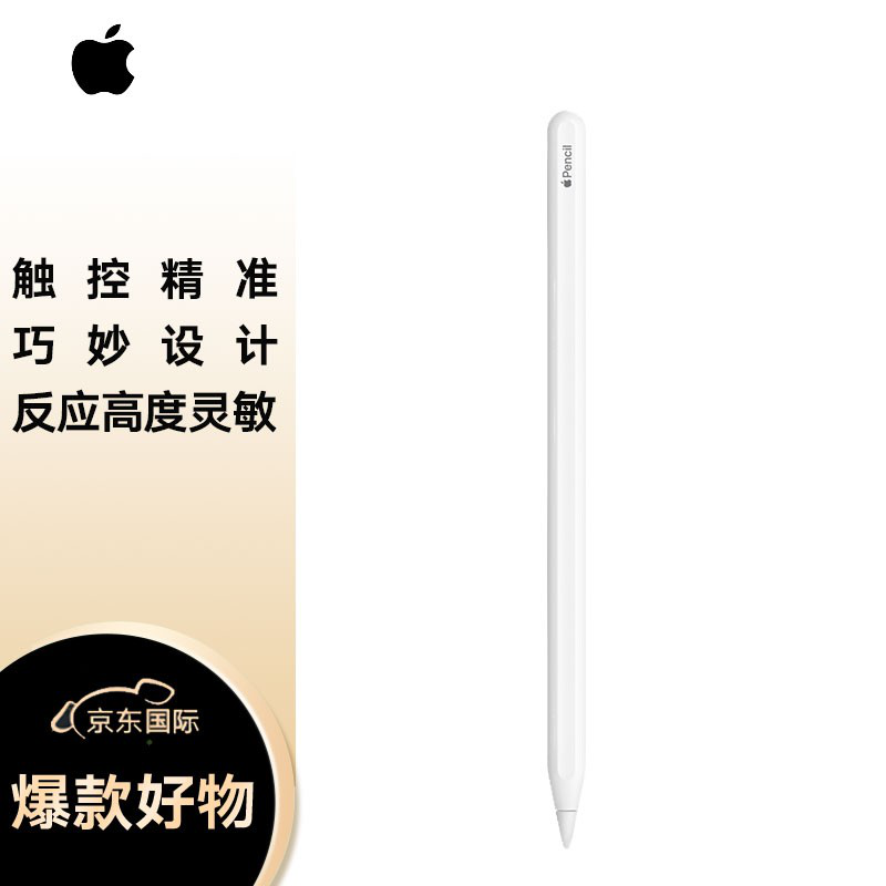 Apple Pencil 第二代 2代 苹果触控笔 手写笔