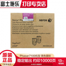 富士施乐（Fuji Xerox）施乐原装适用Phaser 7100机型 双包装碳粉盒 106R02623 黑色(约10000页)