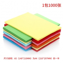 易利丰（elifo） 彩色打印纸  A5 /70g  浅粉色（1000张）