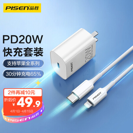 品胜苹果充电器PD20W快充套装type-c充电头+PD数据线通用iPhone13ProMax/12/Xs/SE/mini/ipadpro小米华为插头