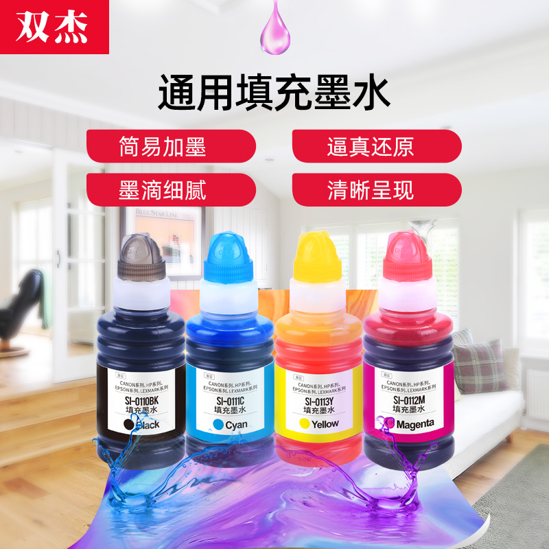 双杰  通用打印机墨水四色套装  0110