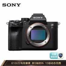 索尼（SONY）Alpha 7R IV 全画幅微单数码相机 单机身 画质旗舰 约6100万像素