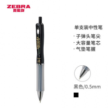 斑马 速干中性笔 0.5mm子弹头按压式签字笔 JJZ49 黑杆黑夹黑芯 单支装