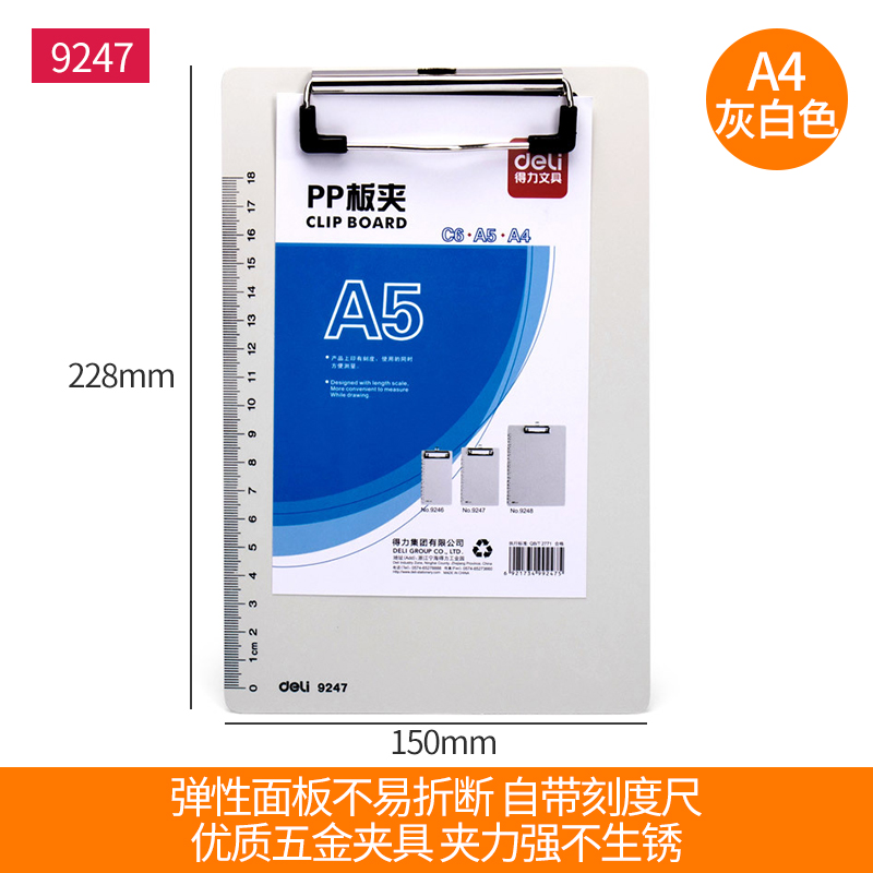 得力(deli)书写板夹A4/A5/C6文件夹板夹纸板写字板夹垫板 办公用品 9247(A5塑料平夹)