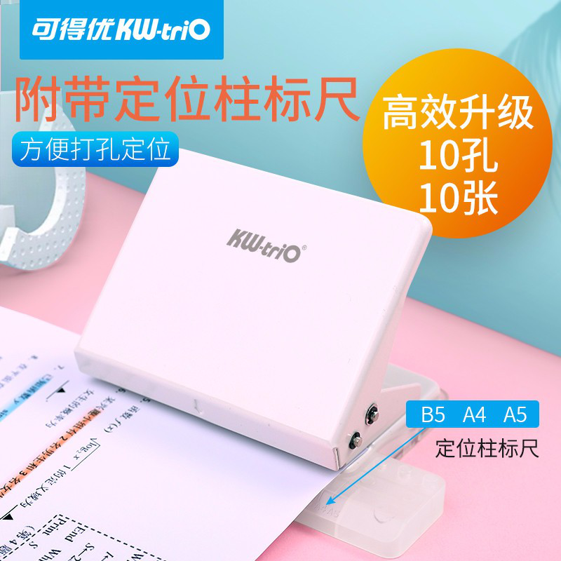 可得优 多孔打孔器 10孔  9910 