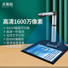 点易拍高拍仪扫描仪X1800