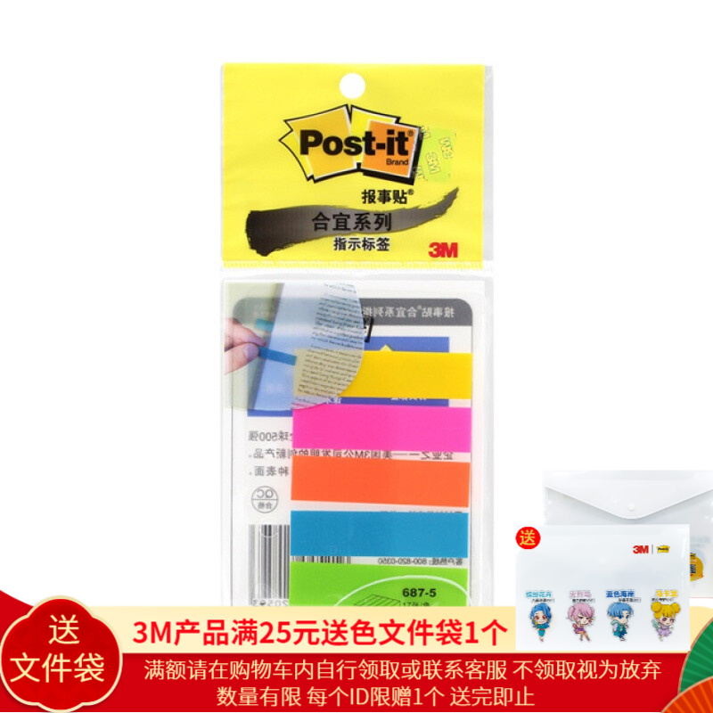3M指示标签 双色书签  索引贴 可反复黏贴便条纸便签纸 687-5  11mm*42mm  17片*5色