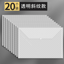 新时达 A4透明文件袋 20个装/白色斜纹款