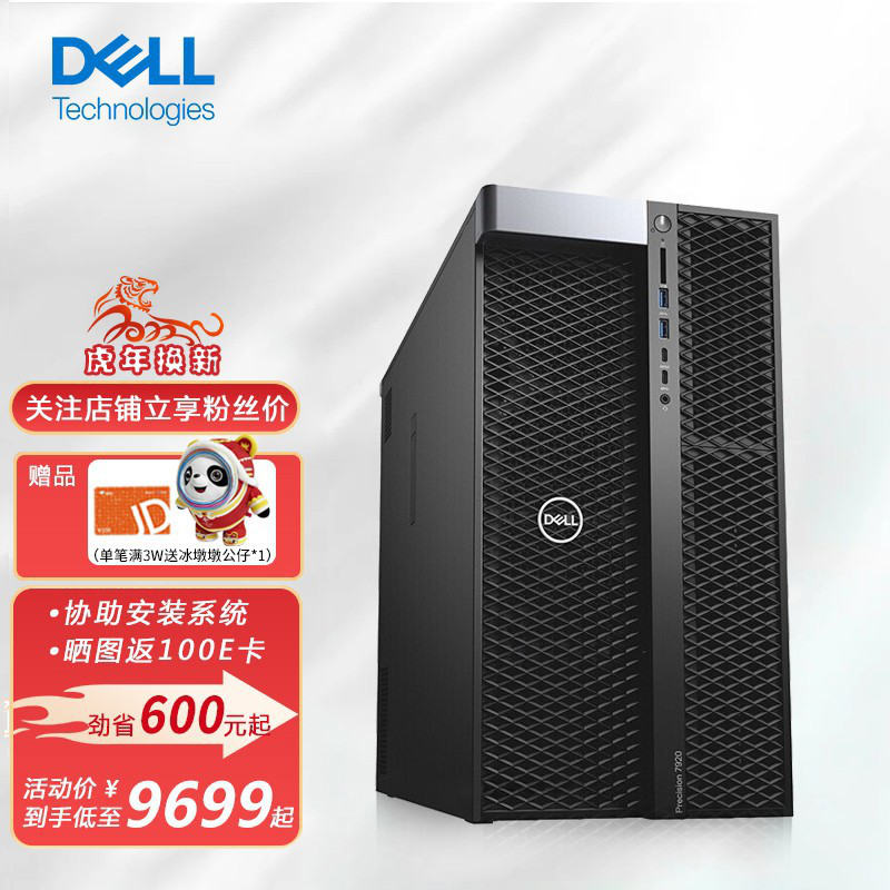 戴尔（DELL）PrecisionT7920图形工作站