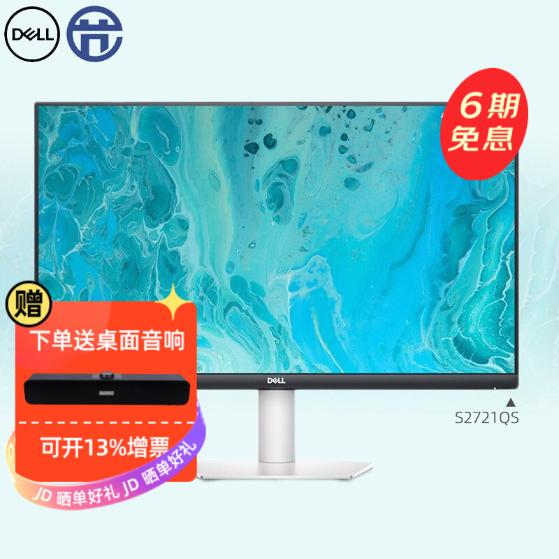 戴尔（DELL）S2721Q英寸4K IPS旋转升降低蓝光FreeSync专业设计修图显示器 