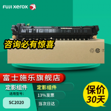 富士施乐（Fuji Xerox）SC2020/2022原装硒鼓感光鼓  SC2020/2022定影组件