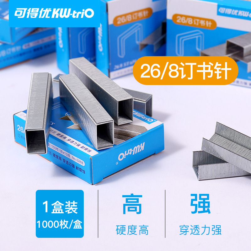 可得优（KW-triO）26/8订书针 