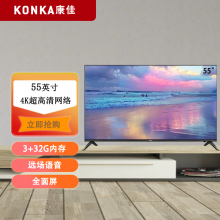 康佳（KONKA）55T3 PRO 全面屏  4K超高清 电视   