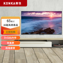 康佳（KONKA）65T3 Pro 全面屏 远场语音  4K超高清旋转智慧电视