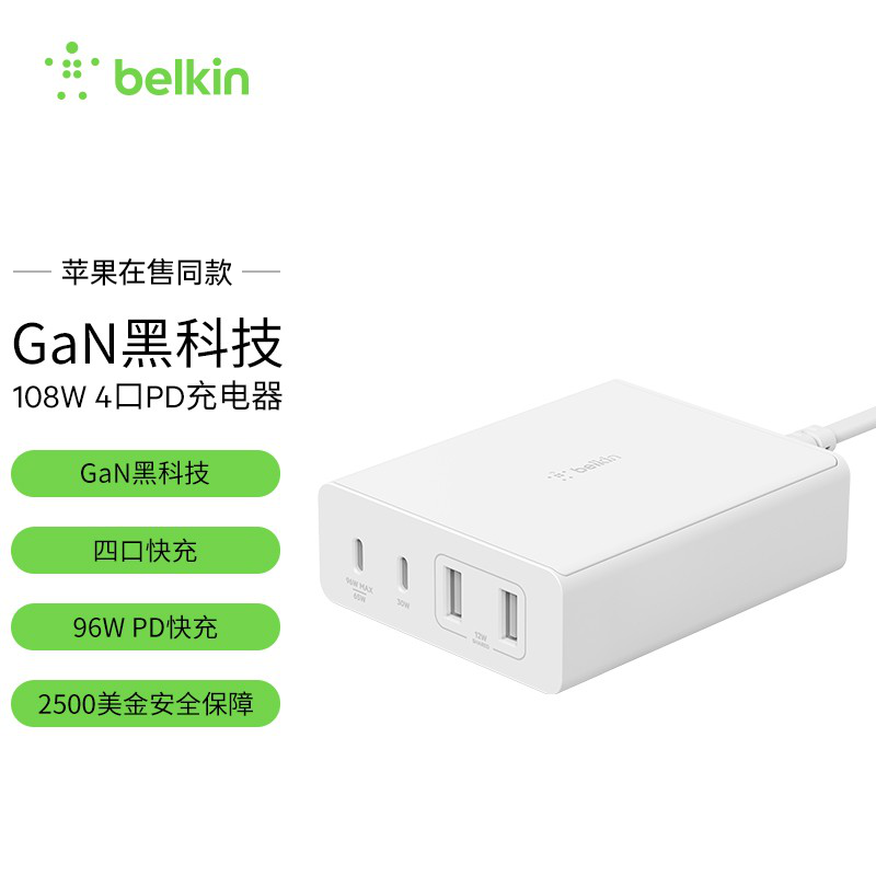 Belkin贝尔金108WGaN氮化镓充电器四口快充适用于苹果iphone13安卓兼容PD快充 白色(苹果在售同款）