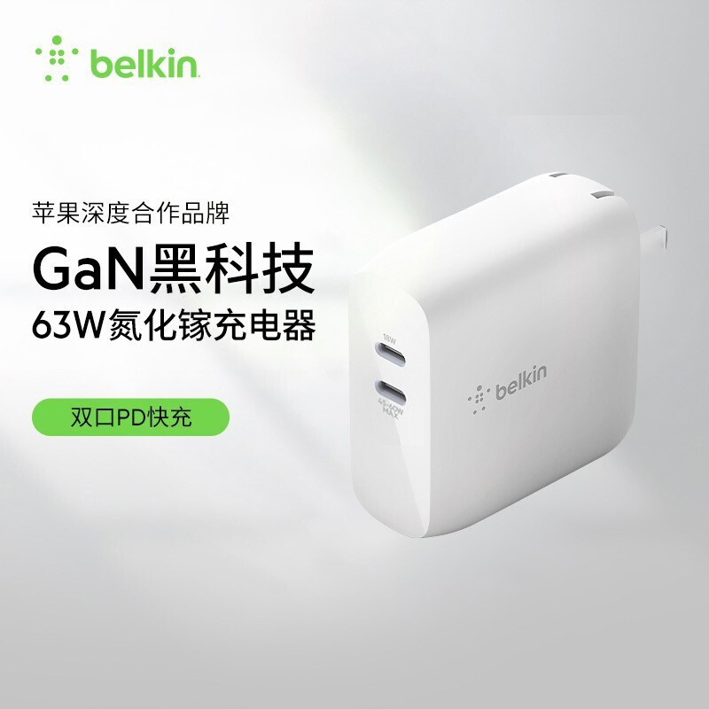 Belkin贝尔金63W双口GaN氮化镓充电器插头Usb-C适用苹果iphone13安卓兼容PD快充 63W 双USB-C充电器