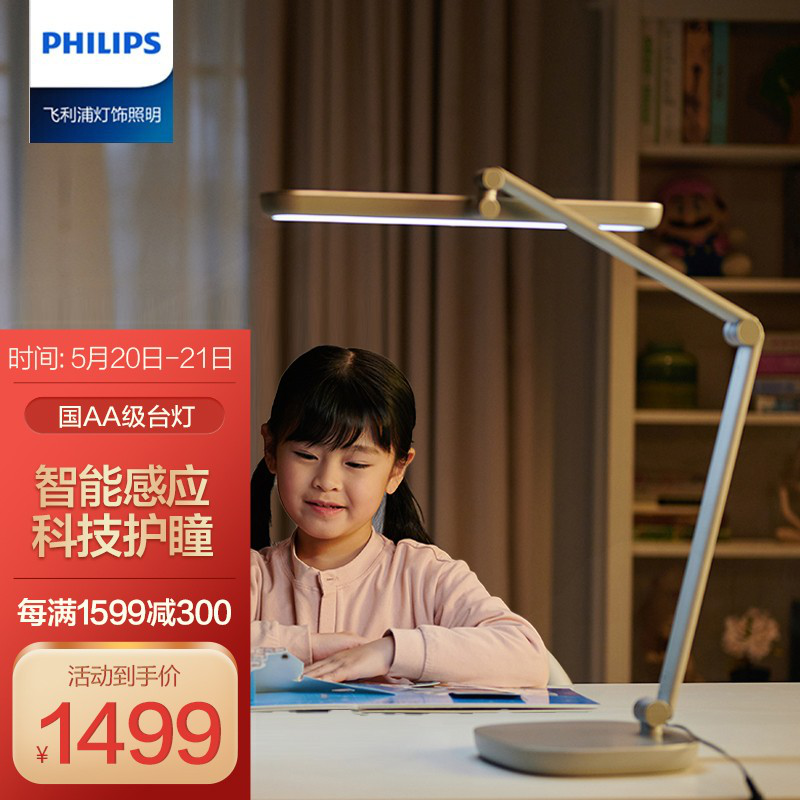 飞利浦（PHILIPS）国AA级台灯学生儿童学习阅读全桌护眼智能入座感应智能旗舰款无蓝光危害 A5 66159 太空银