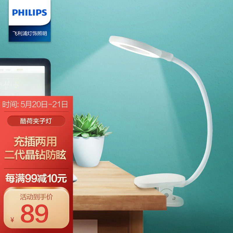 飞利浦 （PHILIPS）LED充电夹子灯猫爪黑科技超长续航卧室床头学生宿舍书桌阅读台灯礼物礼品 酷荷66200 白色