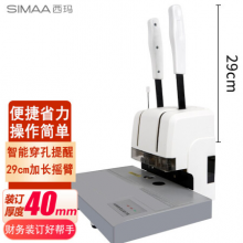 西玛 (SIMAA) 5088 省力型财务凭证装订机 4cm装订厚度  