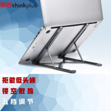 ThinkPad 联想ThinkPlus便携式笔记本支架多角度调节可折叠合金材质创意散热器电脑置物架 TS500s