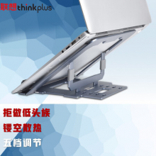 ThinkPad 联想ThinkPlus便携式笔记本支架多角度调节可折叠合金材质创意散热器电脑置物架 TS550