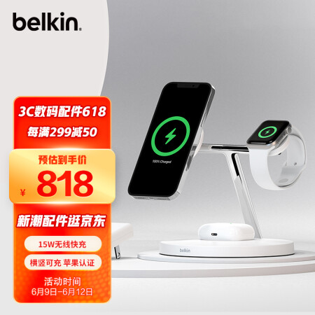 贝尔金(BELKIN)15W苹果MagSafe磁吸三合一无线充电器快充适用iPhone12/iPhone13系列 白色（苹果在售同款）