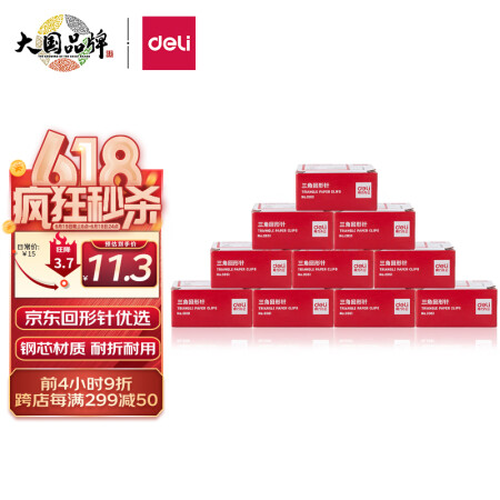 得力(deli)  29mm金属曲别针 100枚/盒 10盒装 办公用品 0051