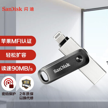 闪迪（SanDisk）256GB   欢欣i享 读速90MB/s 苹果官方MFI认证 手机电脑两用