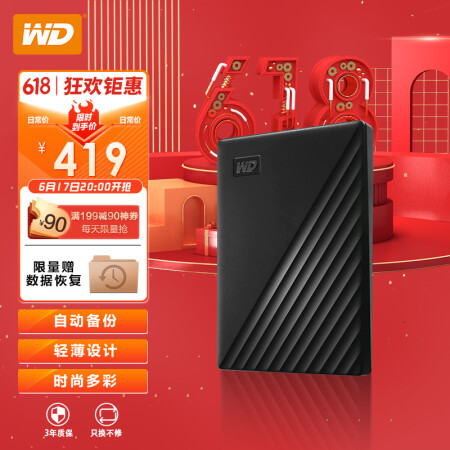 西部数据(WD) 2TB 移动硬盘 WDBYVG0020BBK