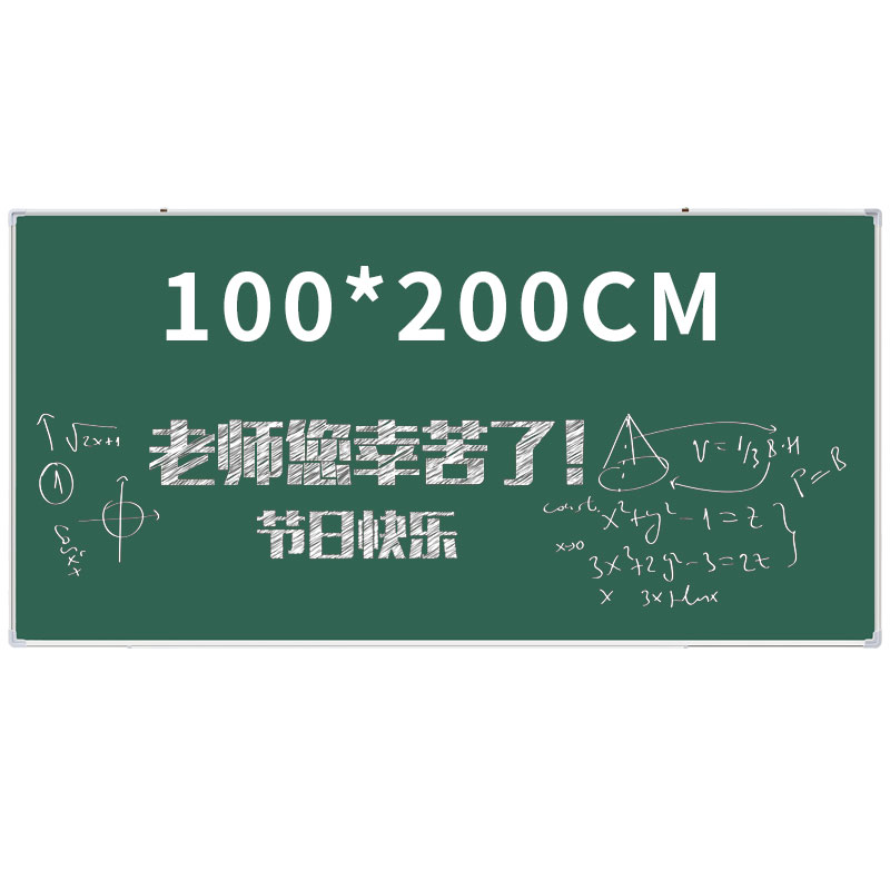 紫薇星（ZIWEISATR） 磁性粉笔黑板办公白板家用绿板教学儿童粉笔小黑板写字白绿板留言大黑板 100x200CM单面粉笔绿板