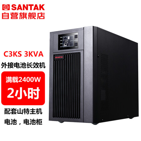 山特（SANTAK）C3KS  UPS电源