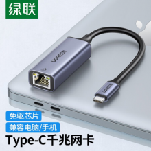 绿联 Type-C转千兆网口 50737