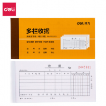 (deli)10本三联多栏收据无碳复写 财务手写单175*87mm  财务用品 办公用品 9385