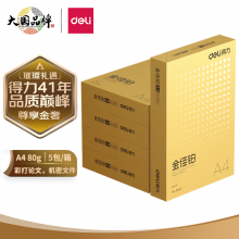 得力 金佳铂 复印纸 80g A4 500张/包 5包/箱（2500张）