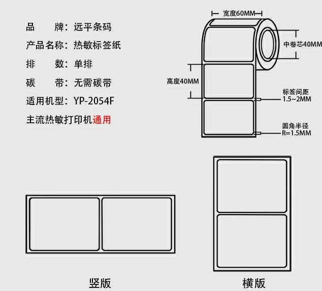 条码打印纸60*40mm，防水 1000张-卷