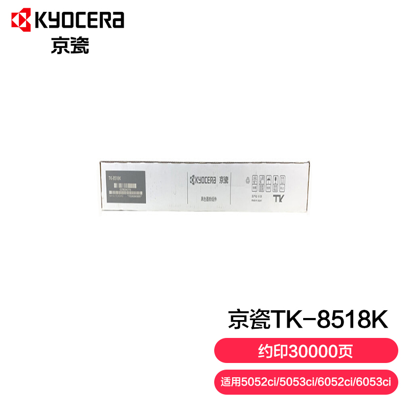 京瓷 (Kyocera) TK-8518 四色套装